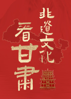 【頻道】非遺文化看甘肅