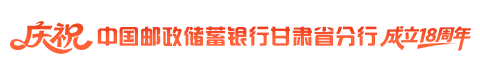 中國郵儲